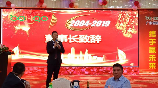 風雨同舟十五載，再創輝煌從頭邁！廣東博皓十五周年晚會于10月19日在江西上猶隆重舉行，賴厚平董事長致辭