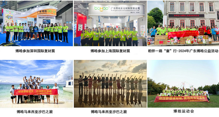 廣東博皓復合材料有限公司介紹、企業文化-3