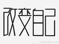 【博皓感悟】團隊中的八類乞丐：你不改變，誰也救不了你！