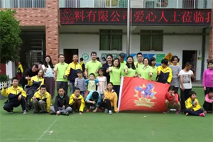 愛心地圖|一抹青翠綠，融聚萬般情，廣東博皓生機四月公益行