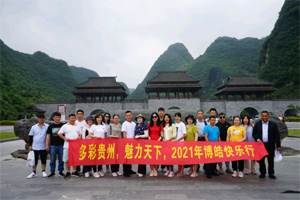多彩貴州 “貴”在——與您同行，“州”游天下