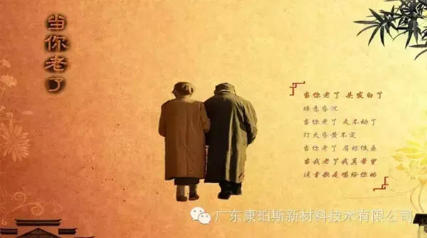 【博皓感悟】當你老了，頭發白了......