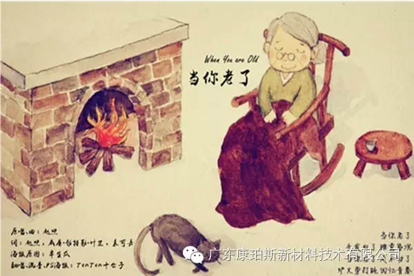 當你老了，頭發白了......